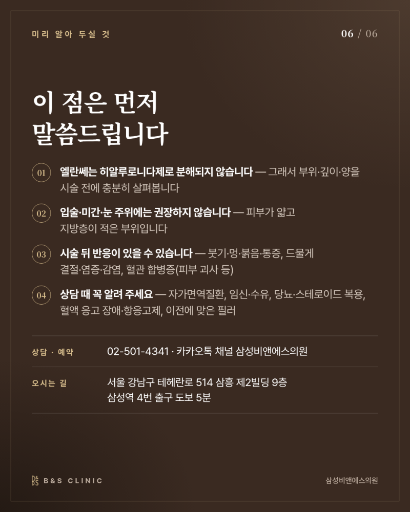 엘란쎄와 필러의 차이, 채운 볼륨을 무엇이 유지하는지부터 살펴봅니다 사진 6